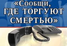 Сообщи где торгуют смертью