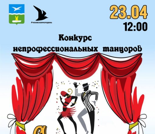 Конкурс непрофессиональных танцоров Стартин-2019