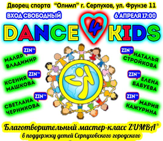 благотворительный мастер-класс zumba
