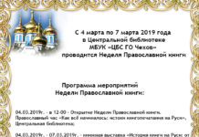 неделя православной книги в чехове