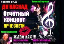 ДК "Каскад" Отчетный концерт